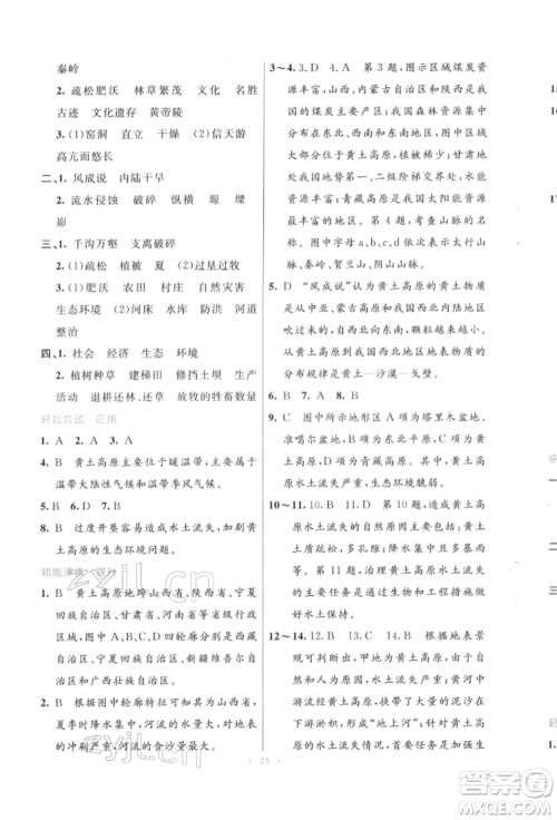人民教育出版社2022初中同步测控优化设计八年级地理下册人教版福建专版参考答案 人民教育出版社2022初中同步测控优化设计八年级地理下册人教版福建专版参考答案