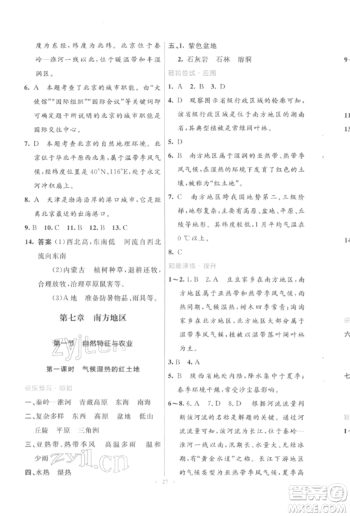 人民教育出版社2022初中同步测控优化设计八年级地理下册人教版福建专版参考答案 人民教育出版社2022初中同步测控优化设计八年级地理下册人教版福建专版参考答案