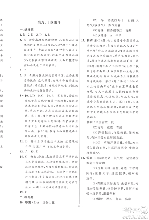 人民教育出版社2022初中同步测控优化设计八年级地理下册人教版福建专版参考答案 人民教育出版社2022初中同步测控优化设计八年级地理下册人教版福建专版参考答案