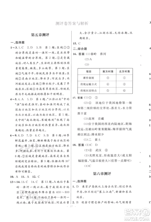 人民教育出版社2022初中同步测控优化设计八年级地理下册人教版福建专版参考答案 人民教育出版社2022初中同步测控优化设计八年级地理下册人教版福建专版参考答案