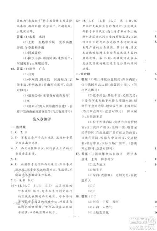人民教育出版社2022初中同步测控优化设计八年级地理下册人教版福建专版参考答案 人民教育出版社2022初中同步测控优化设计八年级地理下册人教版福建专版参考答案