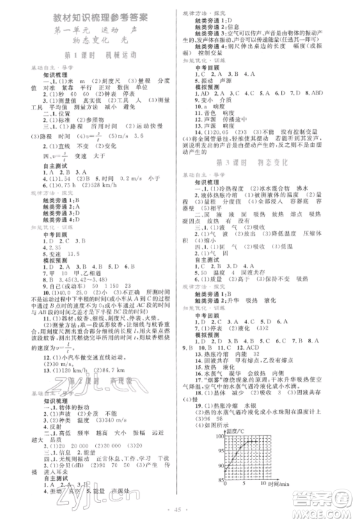 人民教育出版社2022初中总复习优化设计九年级物理人教版参考答案