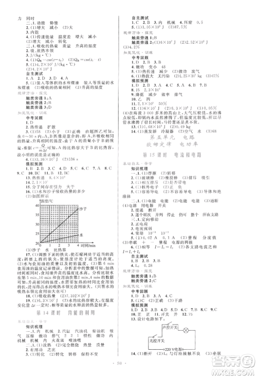 人民教育出版社2022初中总复习优化设计九年级物理人教版参考答案