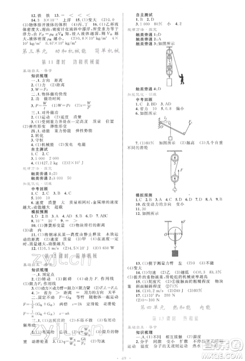 人民教育出版社2022初中总复习优化设计九年级物理人教版参考答案