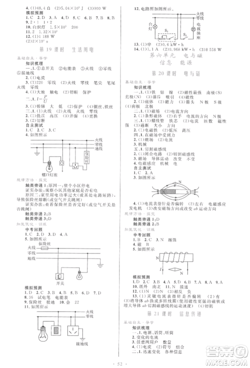 人民教育出版社2022初中总复习优化设计九年级物理人教版参考答案