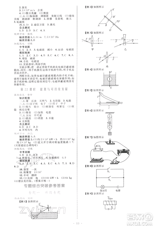 人民教育出版社2022初中总复习优化设计九年级物理人教版参考答案