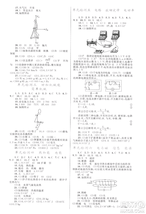 人民教育出版社2022初中总复习优化设计九年级物理人教版参考答案