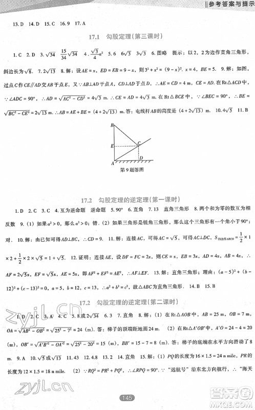 辽海出版社2022新课程数学能力培养八年级下册人教版D版大连专用答案