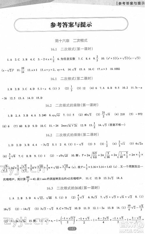 辽海出版社2022新课程数学能力培养八年级下册人教版D版大连专用答案