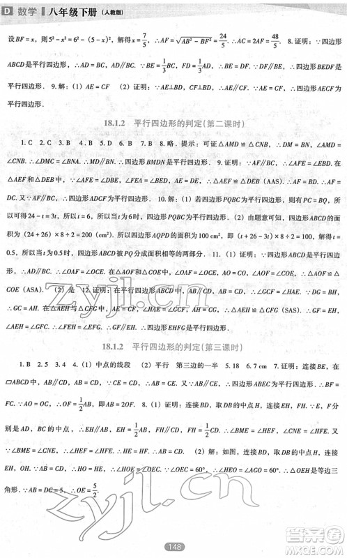 辽海出版社2022新课程数学能力培养八年级下册人教版D版大连专用答案