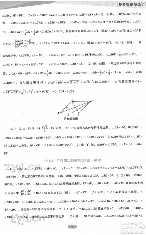 辽海出版社2022新课程数学能力培养八年级下册人教版D版大连专用答案