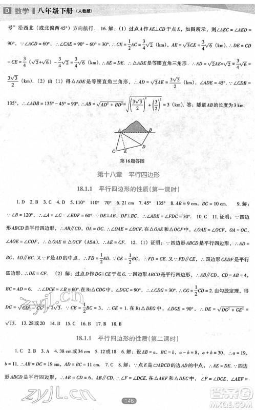 辽海出版社2022新课程数学能力培养八年级下册人教版D版大连专用答案