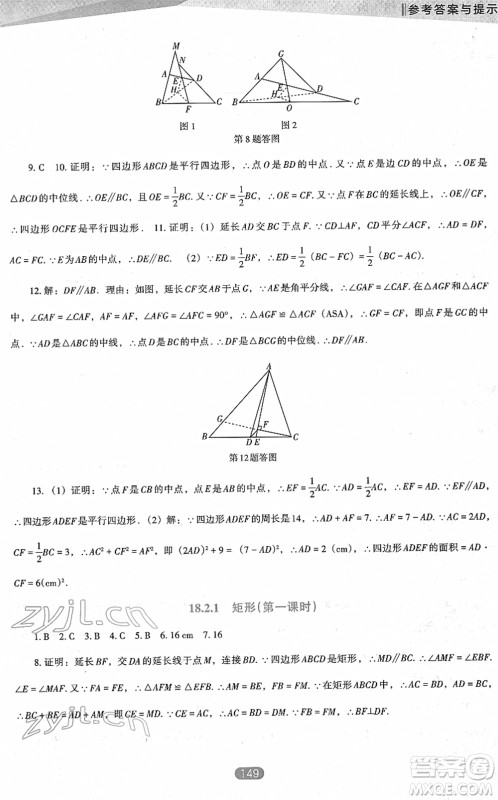 辽海出版社2022新课程数学能力培养八年级下册人教版D版大连专用答案