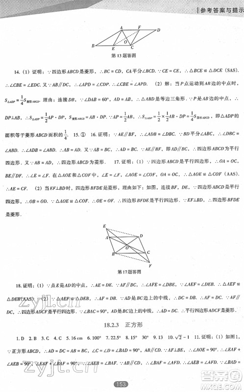 辽海出版社2022新课程数学能力培养八年级下册人教版D版大连专用答案