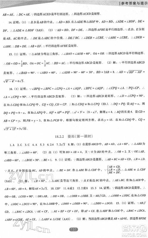 辽海出版社2022新课程数学能力培养八年级下册人教版D版大连专用答案
