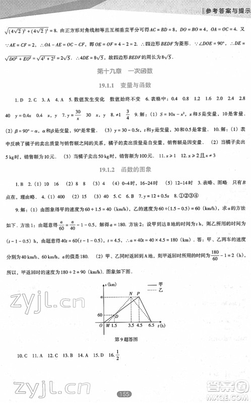 辽海出版社2022新课程数学能力培养八年级下册人教版D版大连专用答案