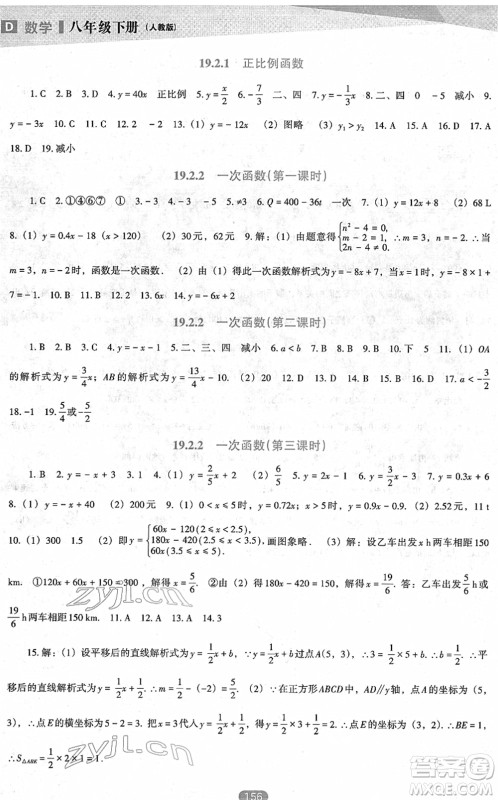 辽海出版社2022新课程数学能力培养八年级下册人教版D版大连专用答案