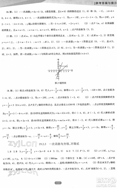 辽海出版社2022新课程数学能力培养八年级下册人教版D版大连专用答案