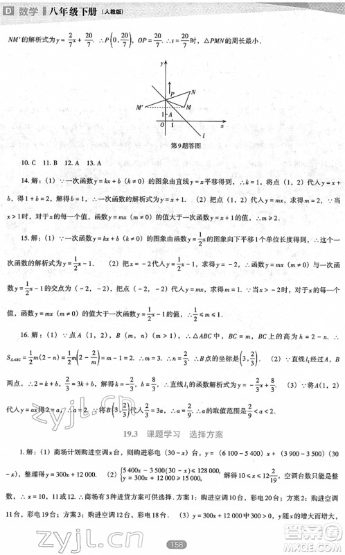 辽海出版社2022新课程数学能力培养八年级下册人教版D版大连专用答案