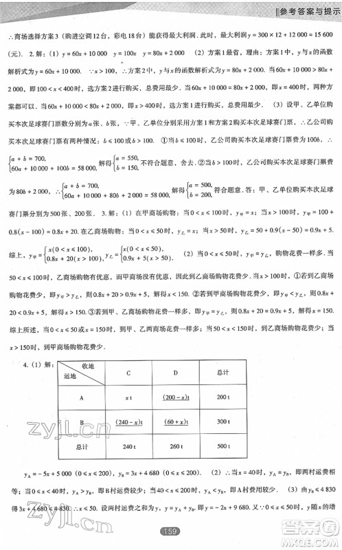 辽海出版社2022新课程数学能力培养八年级下册人教版D版大连专用答案