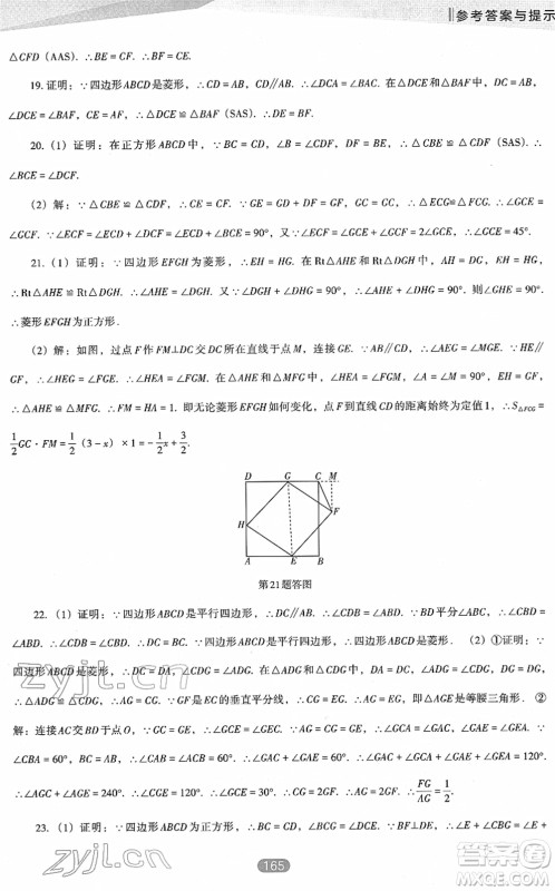 辽海出版社2022新课程数学能力培养八年级下册人教版D版大连专用答案