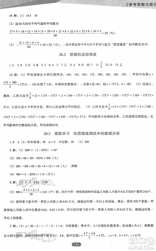 辽海出版社2022新课程数学能力培养八年级下册人教版D版大连专用答案