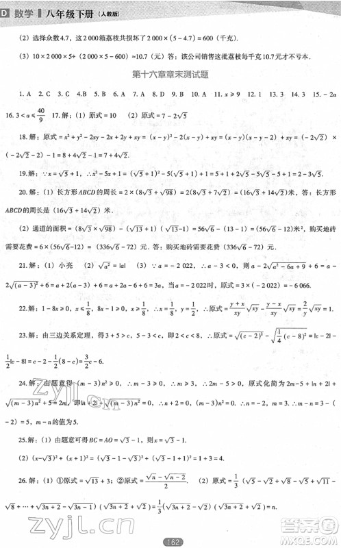 辽海出版社2022新课程数学能力培养八年级下册人教版D版大连专用答案