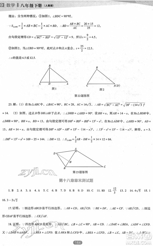 辽海出版社2022新课程数学能力培养八年级下册人教版D版大连专用答案