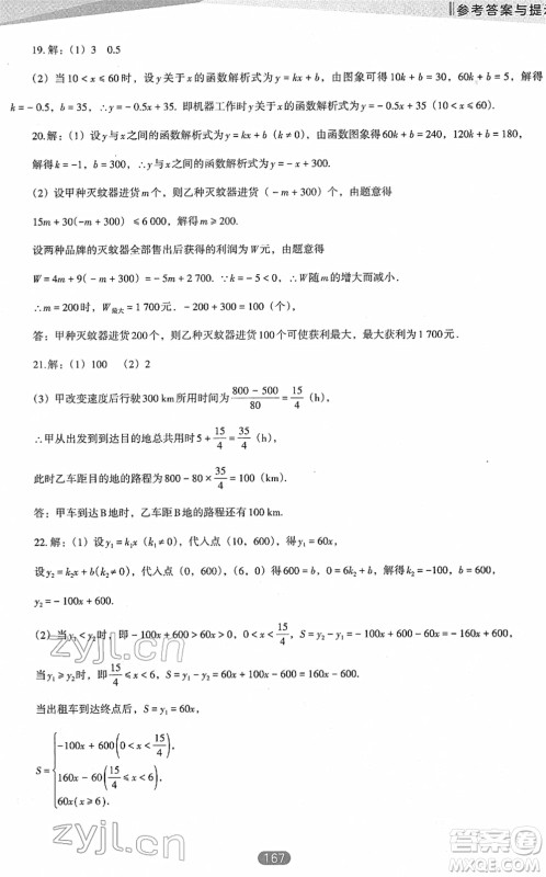 辽海出版社2022新课程数学能力培养八年级下册人教版D版大连专用答案