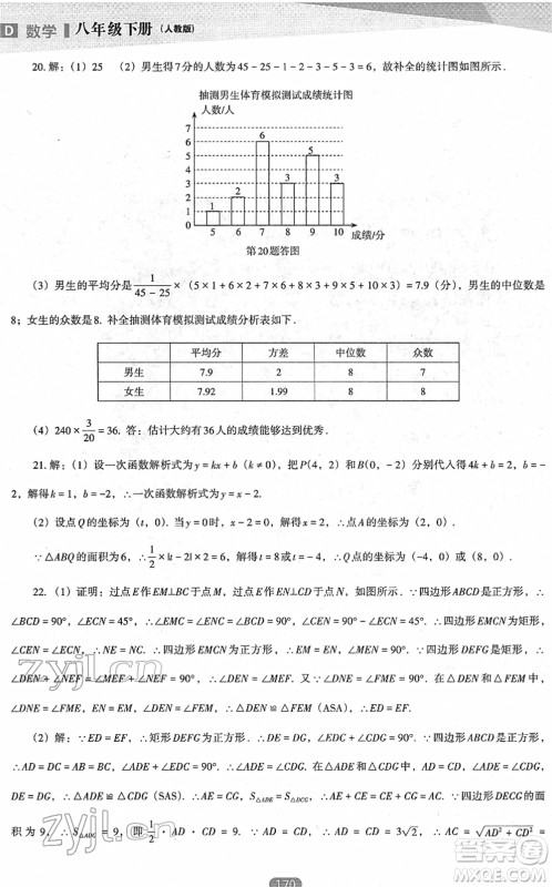 辽海出版社2022新课程数学能力培养八年级下册人教版D版大连专用答案