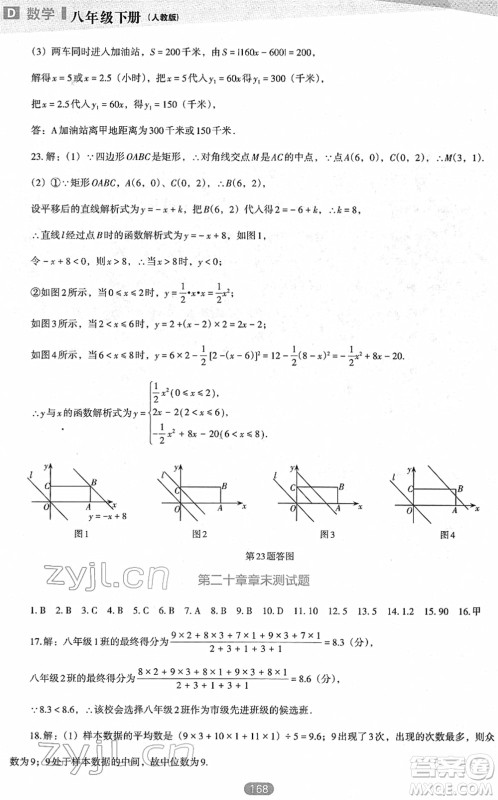 辽海出版社2022新课程数学能力培养八年级下册人教版D版大连专用答案