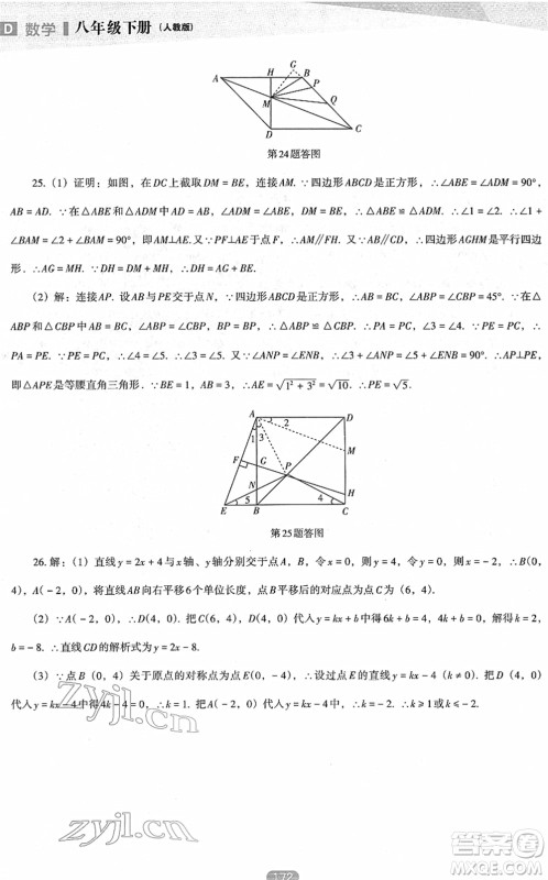 辽海出版社2022新课程数学能力培养八年级下册人教版D版大连专用答案