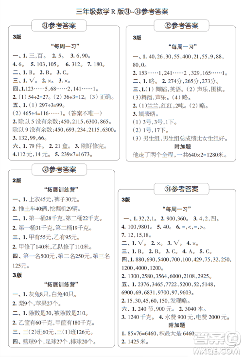时代学习报数学周刊三年级2021-2022学年度人教版第31-34期参考答案 时代学习报数学周刊三年级2021-2022学年度人教版第31-34期参考答案