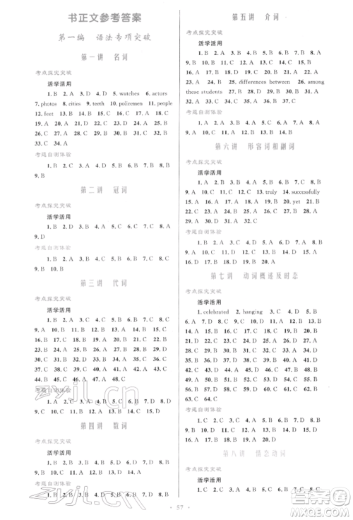 人民教育出版社2022初中总复习优化设计九年级英语人教版参考答案