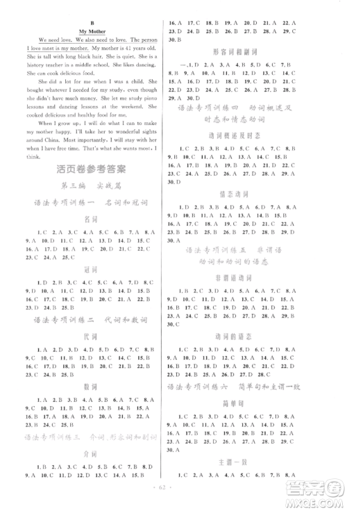 人民教育出版社2022初中总复习优化设计九年级英语人教版参考答案