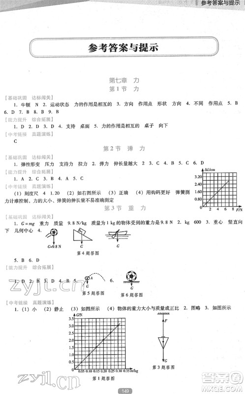 辽海出版社2022新课程物理能力培养八年级下册人教版D版大连专用答案