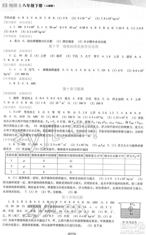 辽海出版社2022新课程物理能力培养八年级下册人教版D版大连专用答案