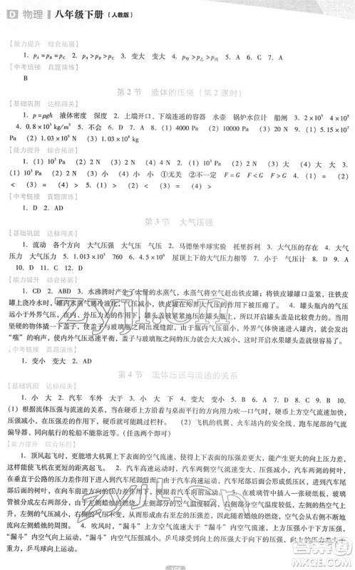 辽海出版社2022新课程物理能力培养八年级下册人教版D版大连专用答案