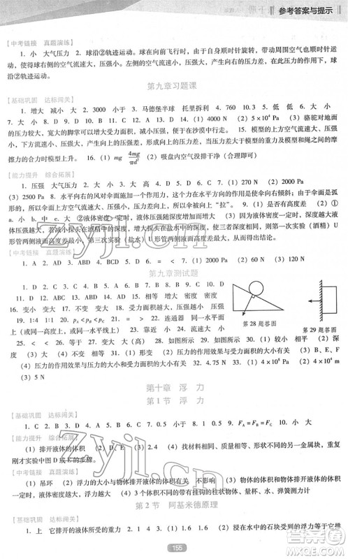 辽海出版社2022新课程物理能力培养八年级下册人教版D版大连专用答案