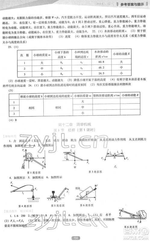 辽海出版社2022新课程物理能力培养八年级下册人教版D版大连专用答案