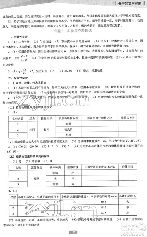 辽海出版社2022新课程物理能力培养八年级下册人教版D版大连专用答案