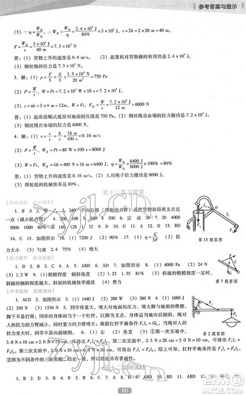 辽海出版社2022新课程物理能力培养八年级下册人教版D版大连专用答案