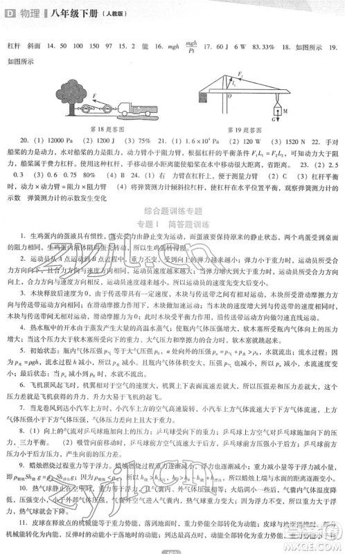 辽海出版社2022新课程物理能力培养八年级下册人教版D版大连专用答案