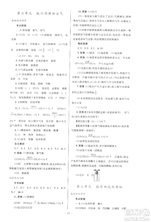 人民教育出版社2022初中总复习优化设计九年级化学人教版参考答案