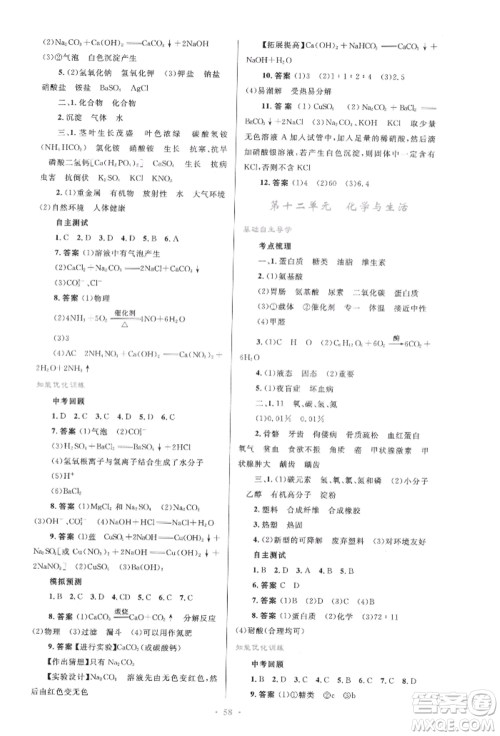 人民教育出版社2022初中总复习优化设计九年级化学人教版参考答案