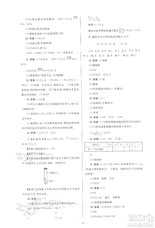 人民教育出版社2022初中总复习优化设计九年级化学人教版参考答案