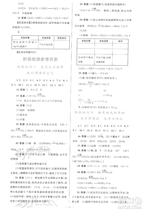 人民教育出版社2022初中总复习优化设计九年级化学人教版参考答案