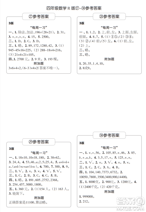 时代学习报数学周刊四年级2021-2022学年度人教版第27-30期参考答案 时代学习报数学周刊四年级2021-2022学年度人教版第27-30期参考答案