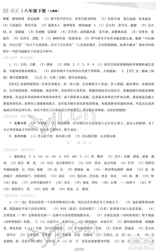辽海出版社2022新课程语文能力培养八年级下册人教版D版大连专用答案