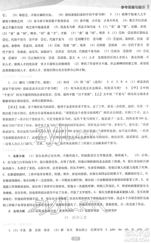 辽海出版社2022新课程语文能力培养八年级下册人教版D版大连专用答案